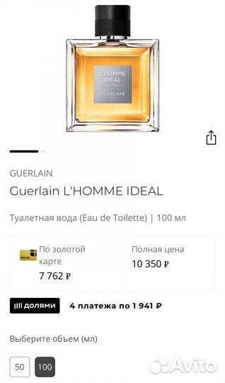 Мужская туалетная вода Guerlain