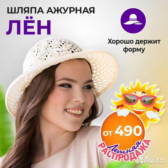 Стильная шляпка Для лета 