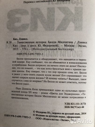 Опасные связи и Билли Миллиган