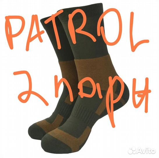 Носки Сплав Патрол 2 пары