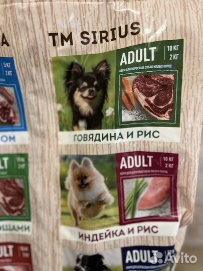 Корм сухой для собак sirius premium