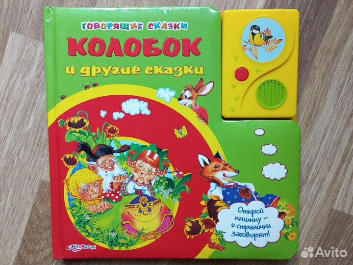 Говорящая книжка