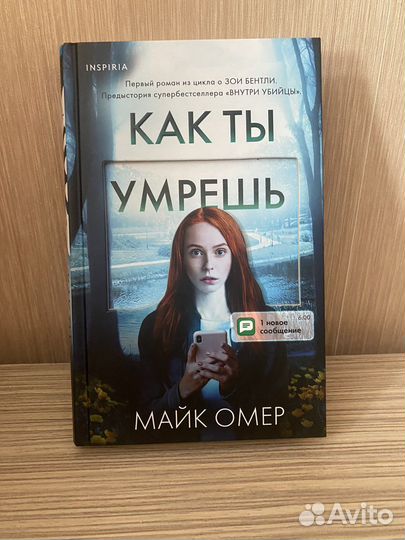 Как ты умрешь