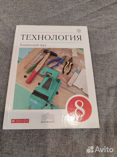 Учебник технологии 8