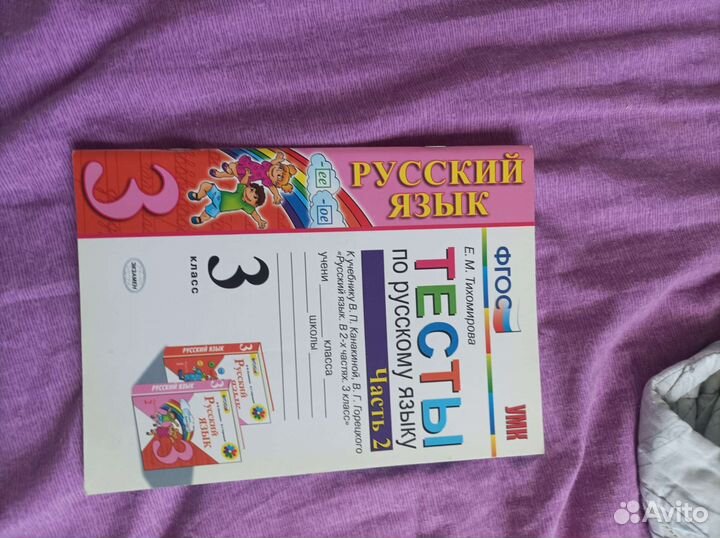 Тесты по русскому языку 3 класс 2 части