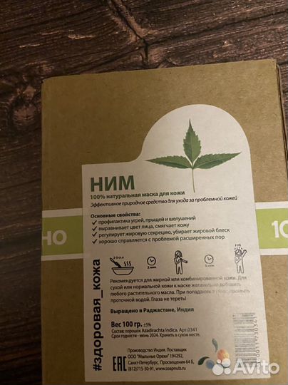 Ним маска для кожи