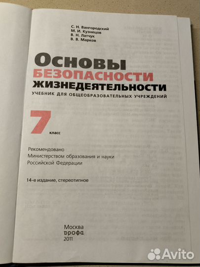 Учебник по обж 7 класс