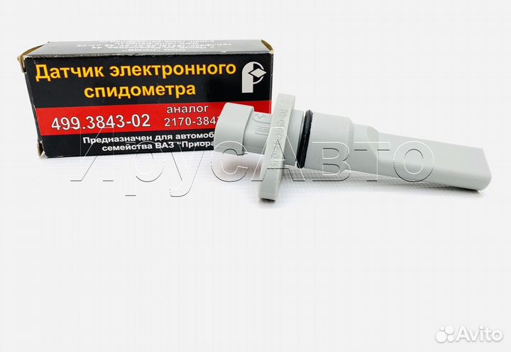 Датчик скорости (спидометр) 2170-3843010-02