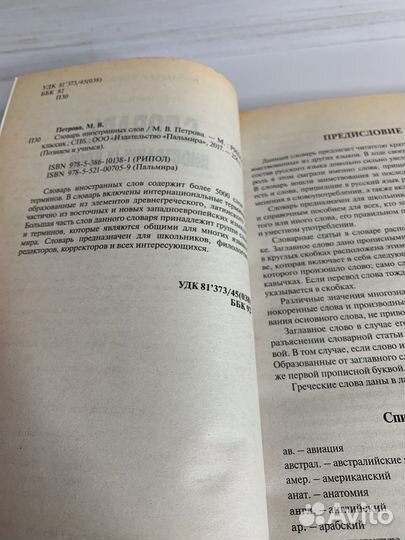 Словарь иностранных слов