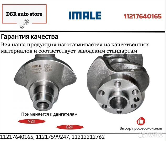 Коленвал BMW N20 / B20