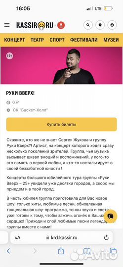 Билеты на руки вверх