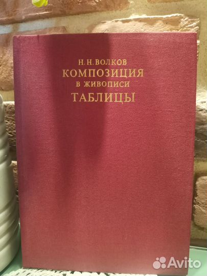 Волков Композиция в живописи