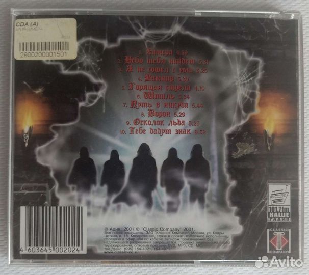 Cd диск Ария Химера (2001) Classic company