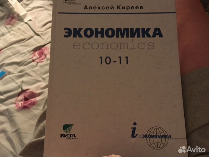 Экономика Киреев 10-11 класс