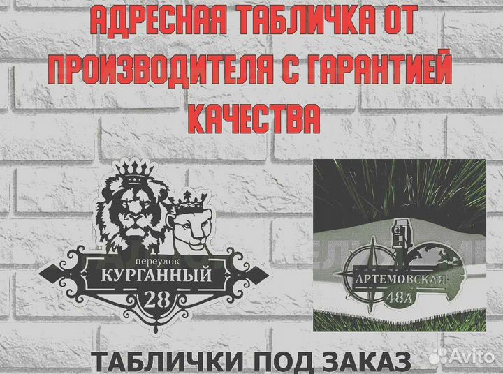 Стильная адресная табличка
