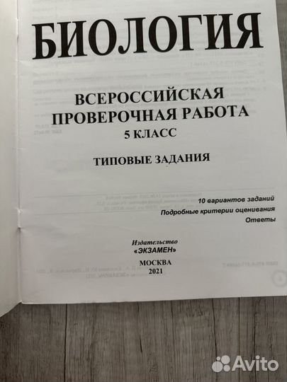 Биология ВПР 5
