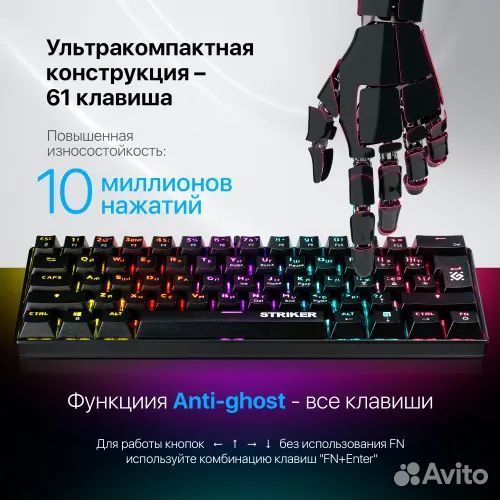 Механическая клавиатура Defender Striker новая