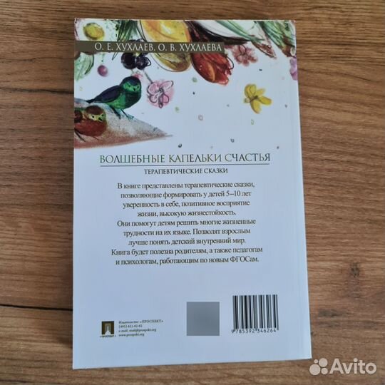 Волшебные капельки счастья. Хухлаев