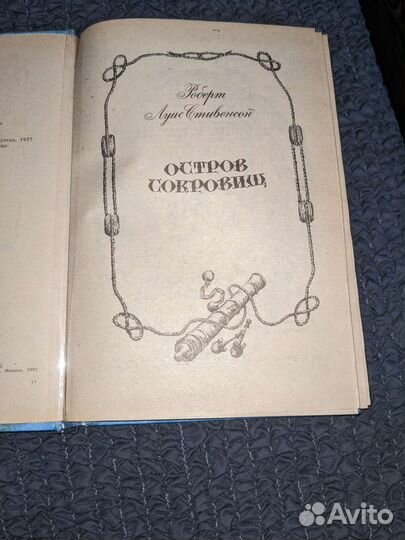 Роберт Стивенсон 