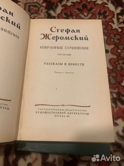 С. Жеромский книги