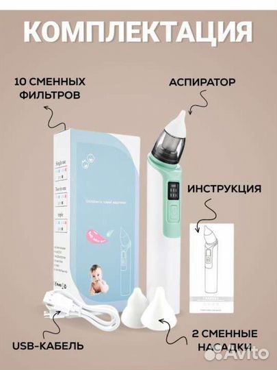 Назальный аспиратор