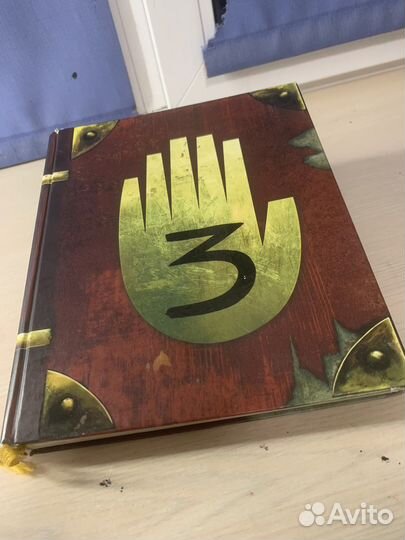 Гравити фолз дневник 3