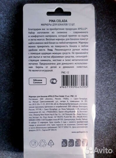 Маркеры для бокалов, Apollo