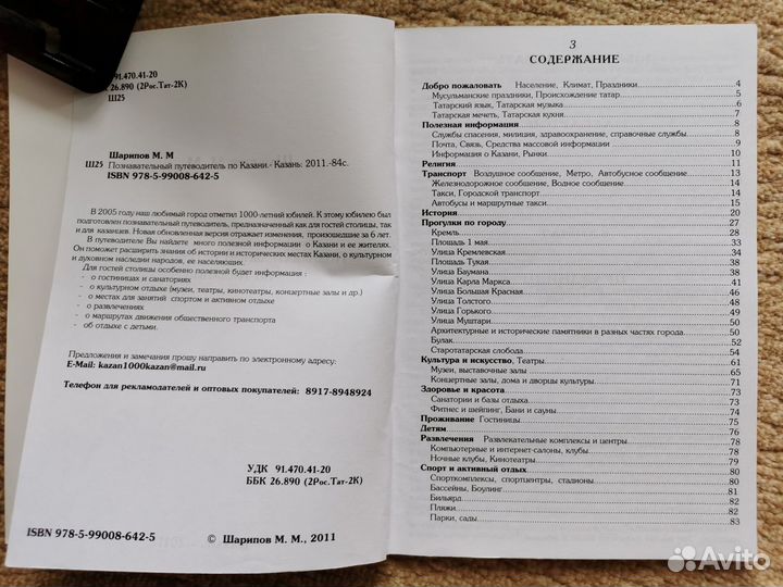 Путеводитель по Казани