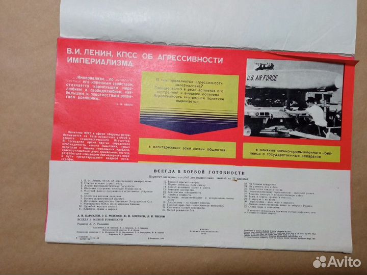 Комплект плакатов СССР Всегда в боевой готовности