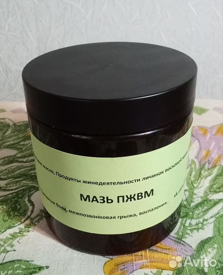 Мазь пжвм
