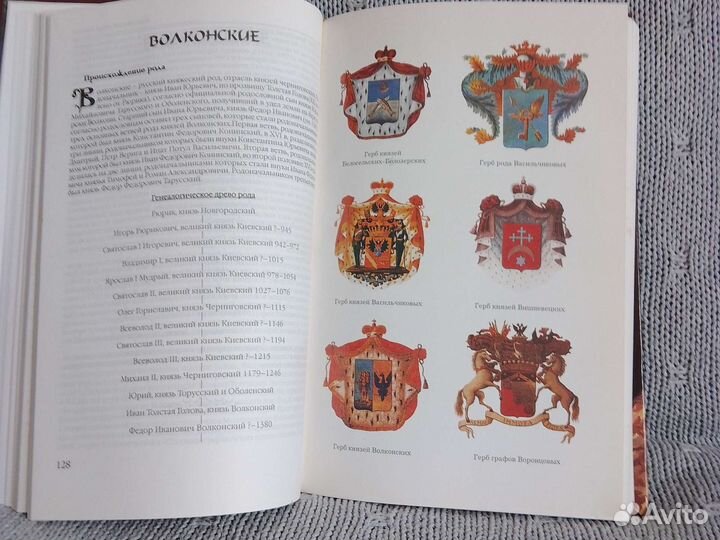 Книга История Царские дворянские купеческие роды