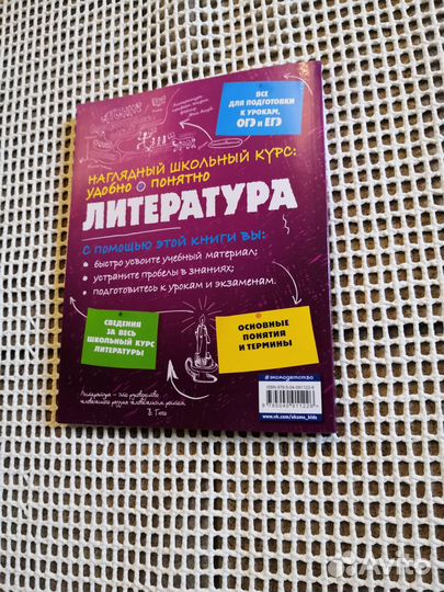 Литература удобно и понятно Школьный курс