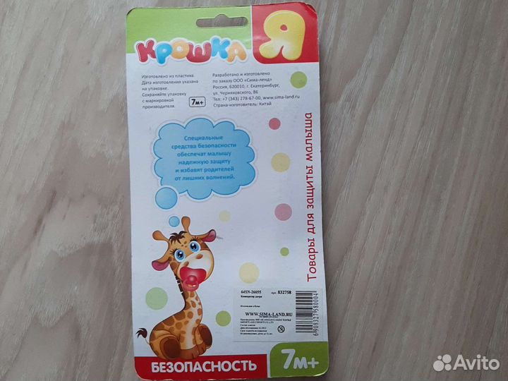 Для защиты малыша