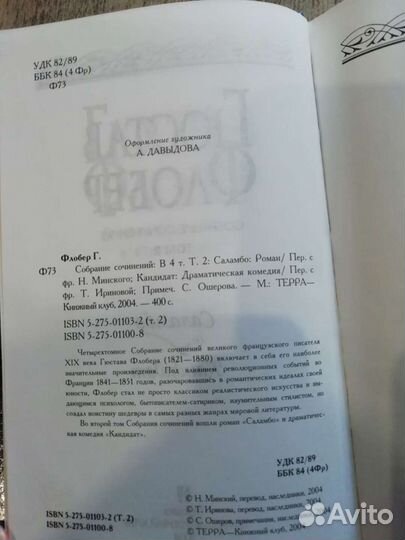 Гюстав Флобер