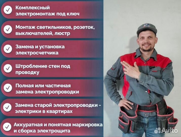 Электрик Услуги Электрика Электромонтаж