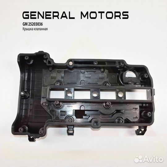 Крышка клапанная 1,2/1,4 XEL,XEP,XER,NET,NEL general motors 25203036