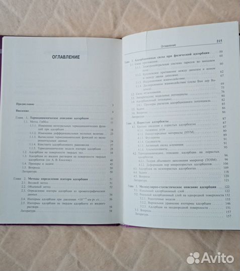 Адсорбация. В.Д. Ягодовский