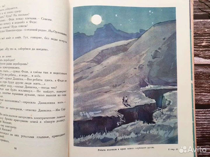 Воронкова. Федя и Данилка 1958 г