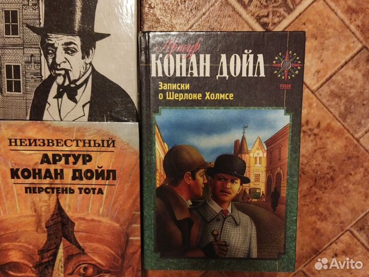 Книги Артур Конан Дойл