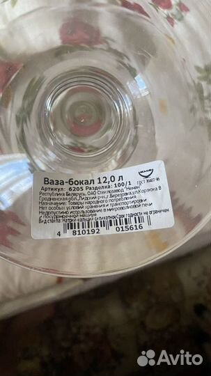 Ваза-бокал, 12 литров