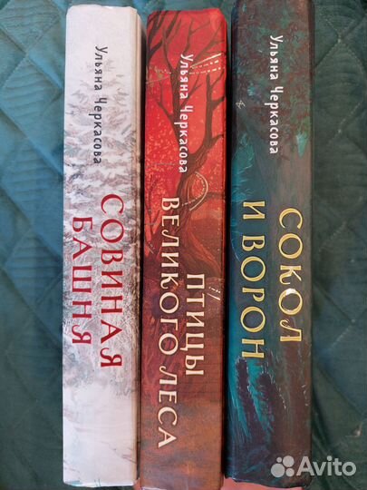 Трилогия от Ульяны Черкасовой