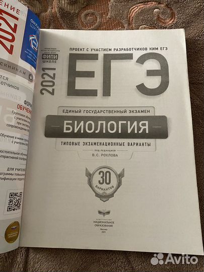 Егэ по биолигии 2021
