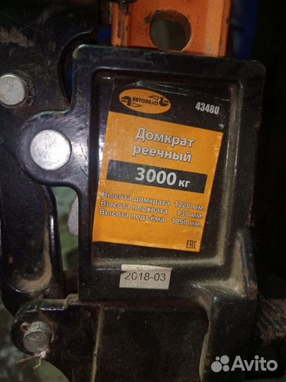 Домкрат реечный