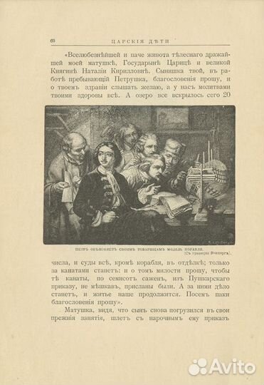 Царские дети и их наставники. Исторические очерки