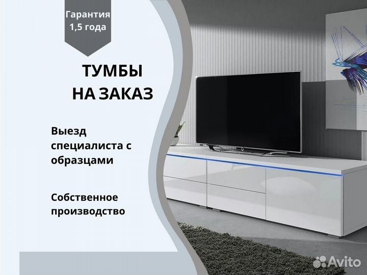 Тумбы под тв на заказ