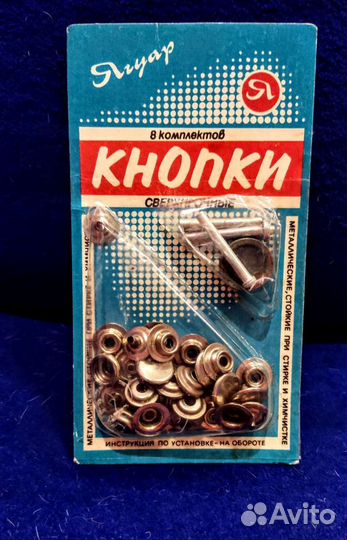 Для шитья Катушки Нитки Пистоны Ножницы СССР