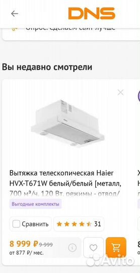 Вытяжка телескопическая Haier HVX-T671W