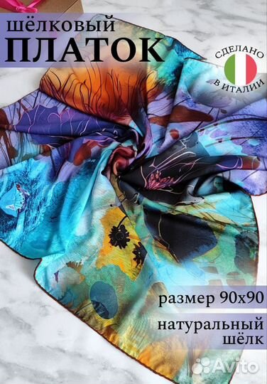Шелковый платок, новый, Италия