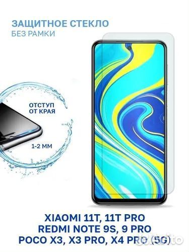 Защитное стекло Xiaomi