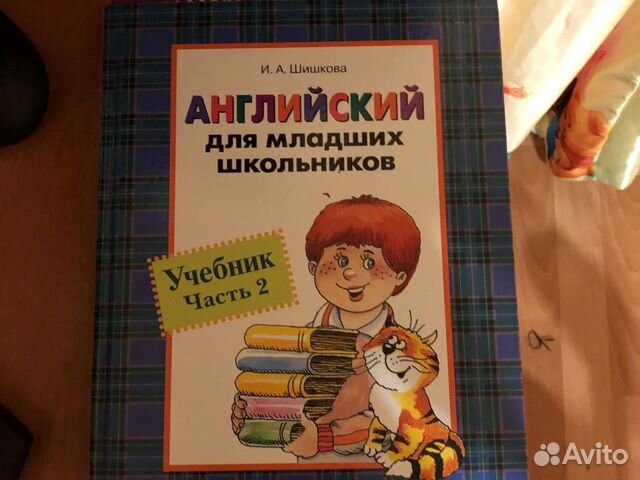 Шишкова английский для младших школьников аудио